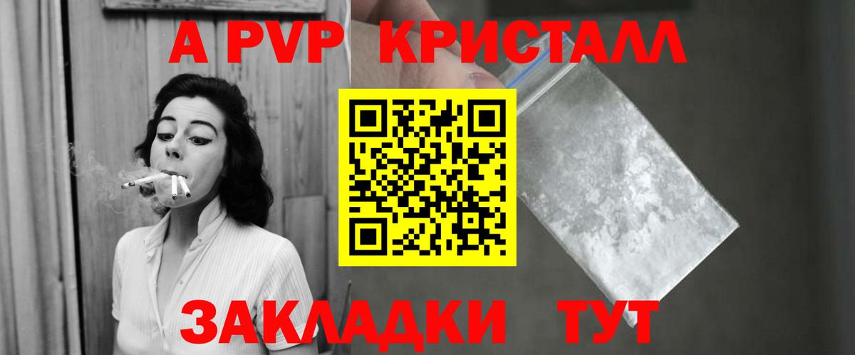 А ПВП  Вход с VPN  APVP Crystall  где найти наркотики  A-PVP кристаллы  Мариинск 