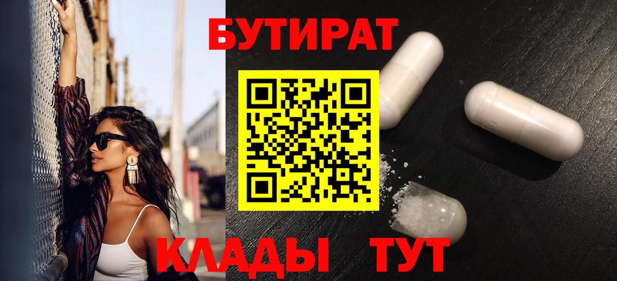 Мариинск  БУТИРАТ жидкий экстази  Вход с VPN 