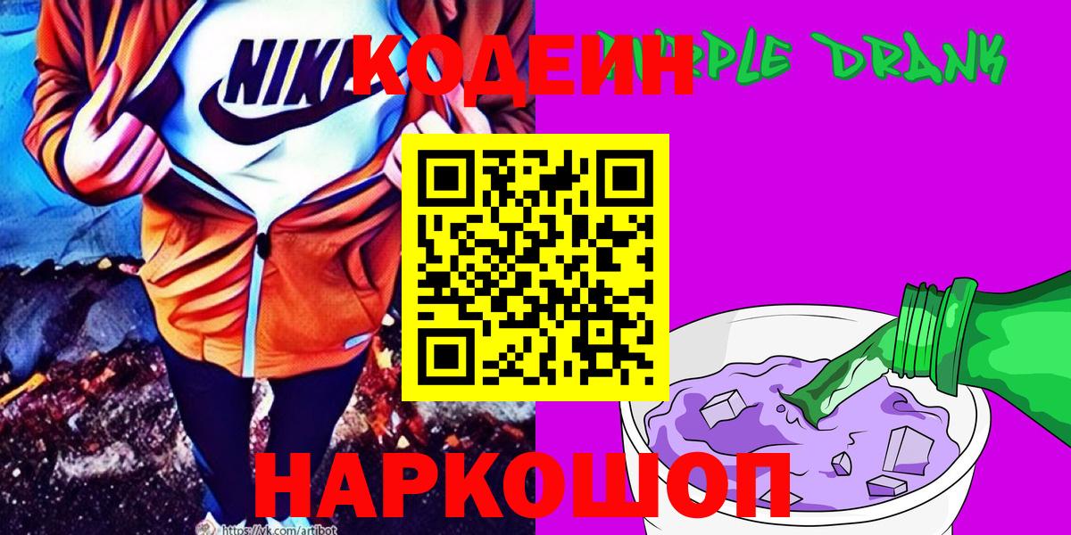 Кодеин напиток Lean (лин) Мариинск