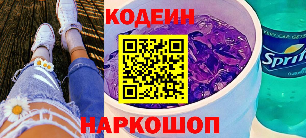 Мариинск  Codein напиток Lean (лин)  Кодеин напиток Lean (лин)  Вход с VPN 