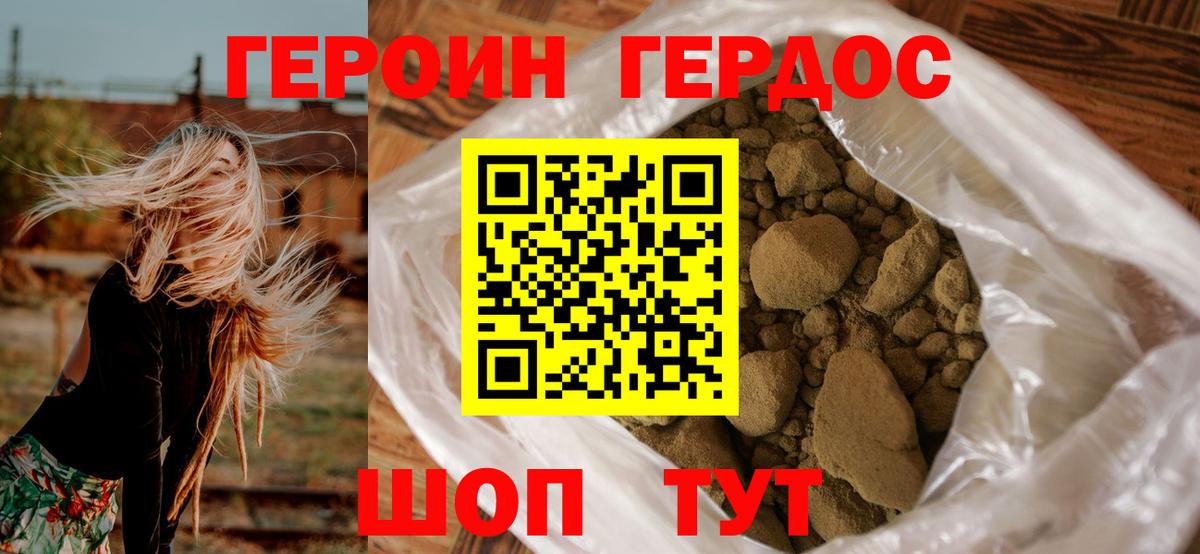 Героин гречка Мариинск