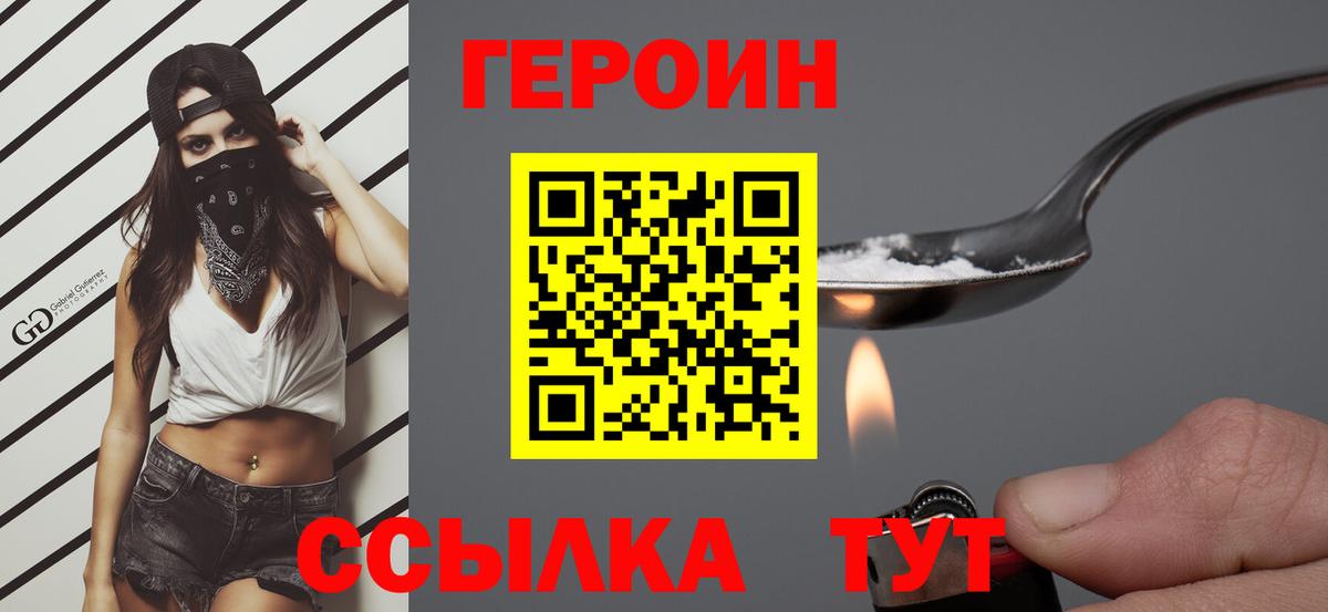 ГЕРОИН Heroin  Вход с VPN  Мариинск 