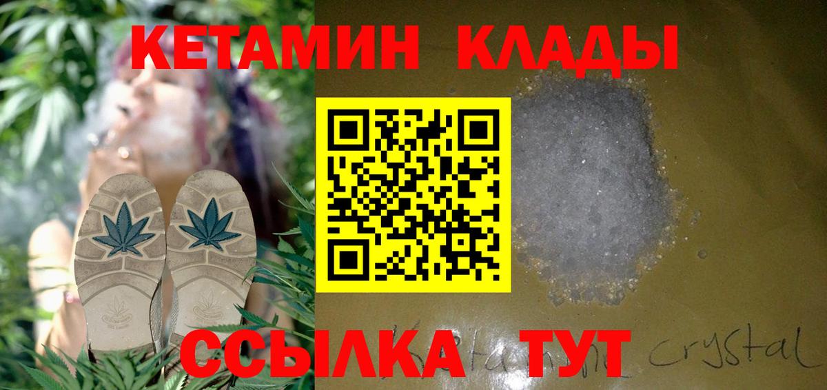 Кетамин ketamine  Вход с VPN  Мариинск 