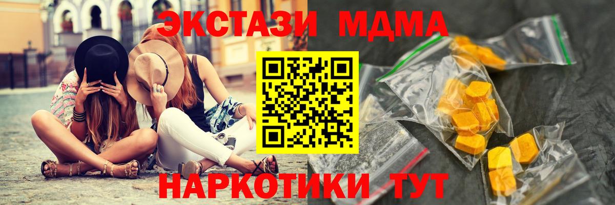 МДМА кристаллы  Вход с VPN  MDMA молли  Мариинск 