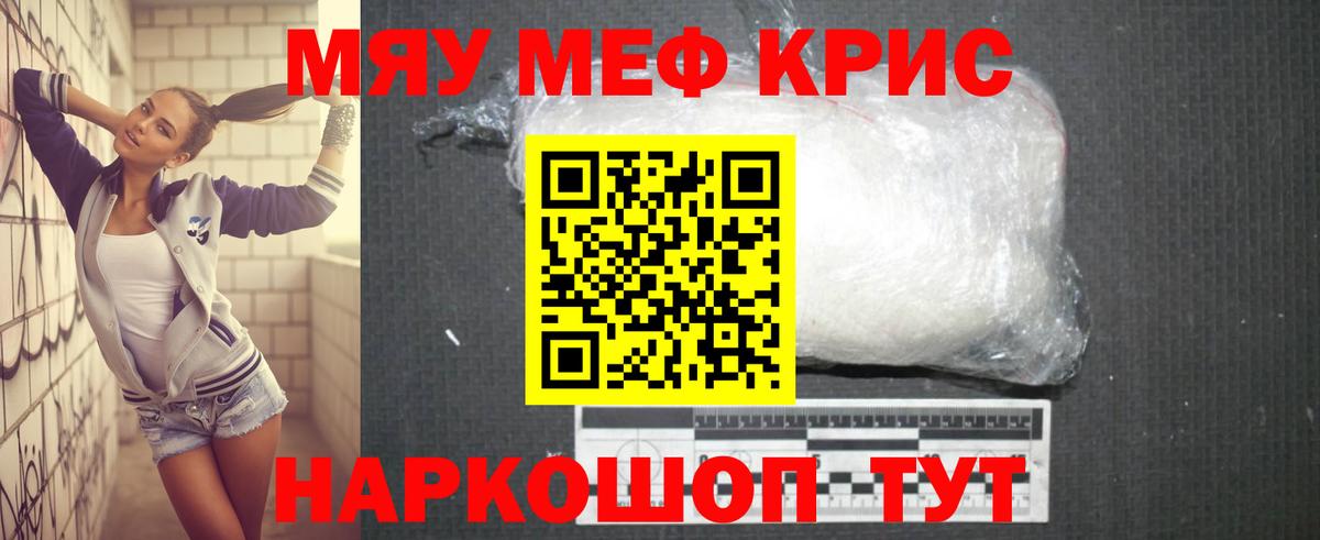 Меф  МЯУ-МЯУ мука  Вход с VPN  Мариинск 