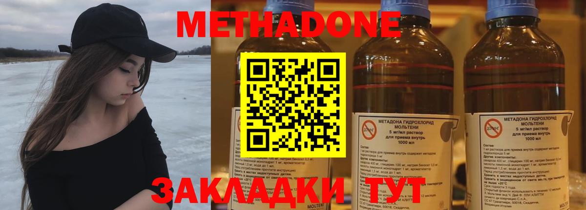 МЕТАДОН кристалл  Метадон methadone  Вход с VPN  Мариинск 